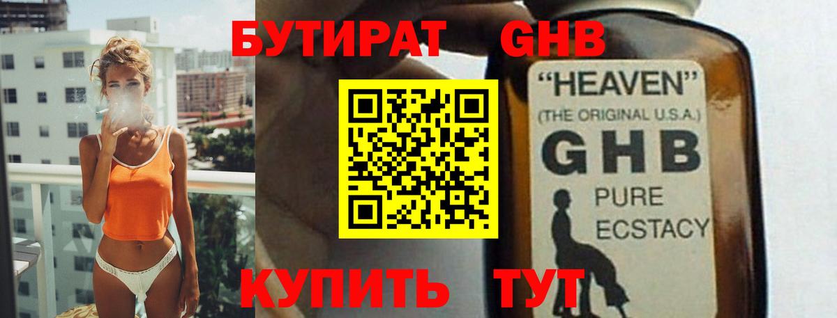 Бутират жидкий экстази Чебоксары