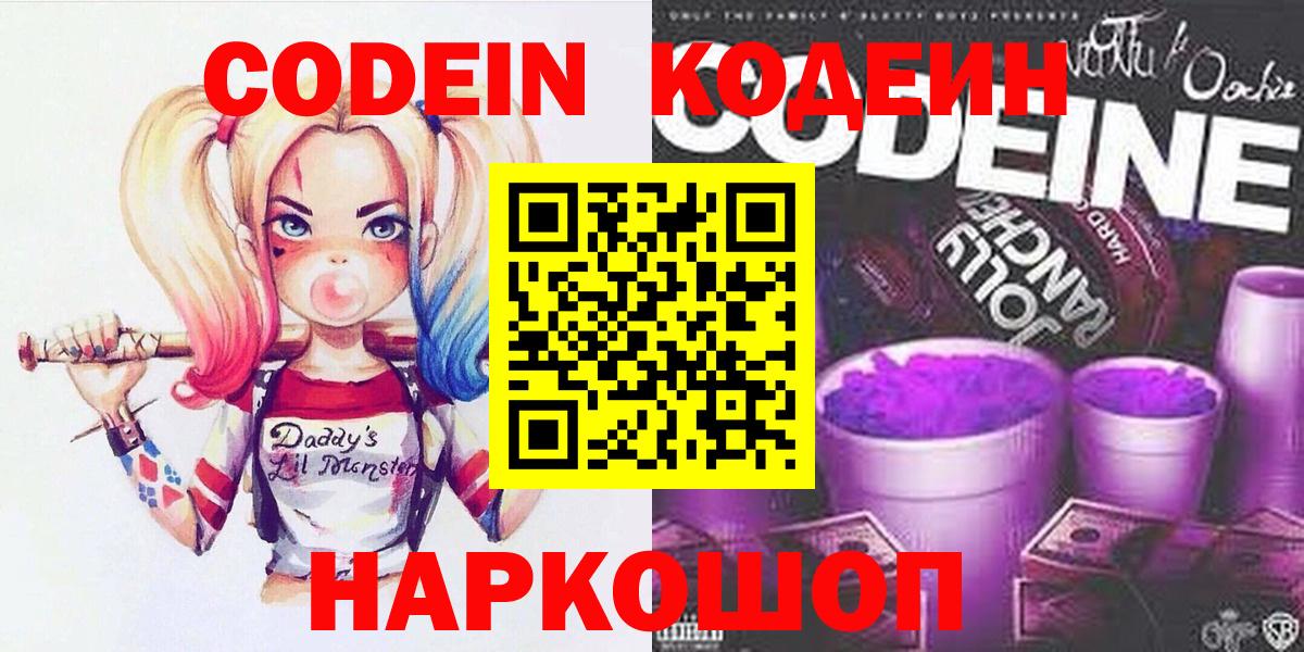 Codein Purple Drank  Codein напиток Lean (лин)  Чебоксары  Вход с VPN 