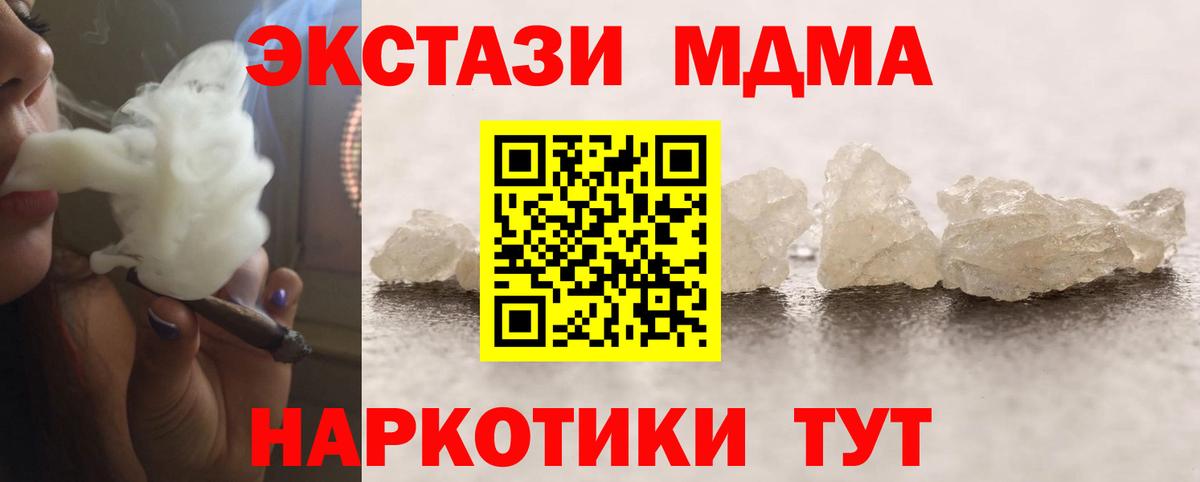 МДМА кристаллы  MDMA crystal  Вход с VPN  Чебоксары 